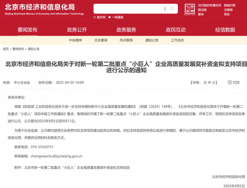 数码视讯获北京市重点“小巨人”企业高质量发展奖补资金支持项目